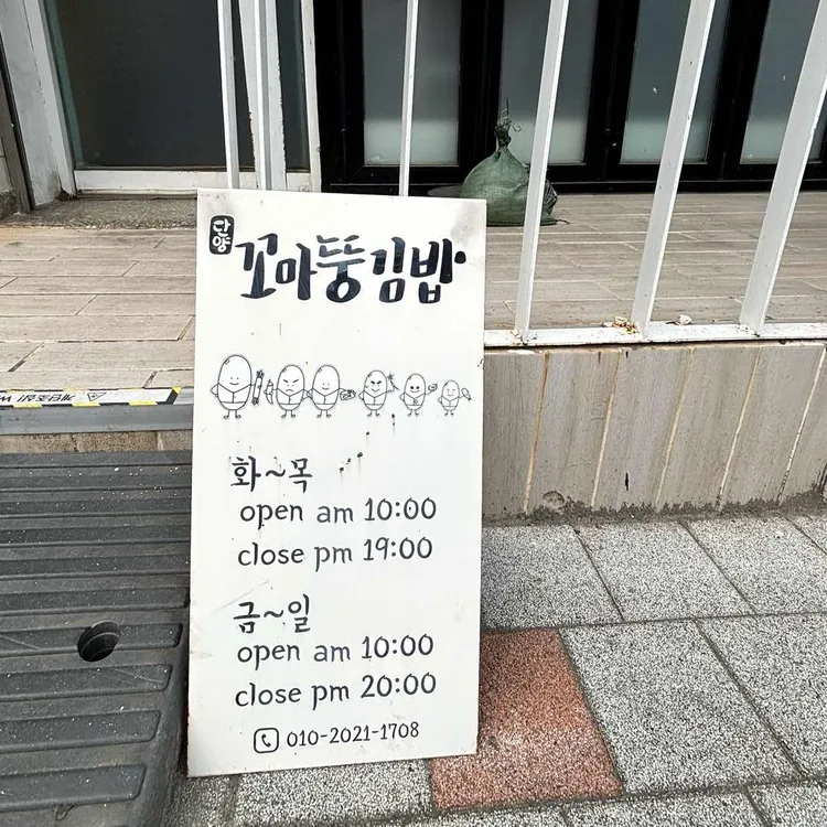 꼬마뚱김밥 대표 사진