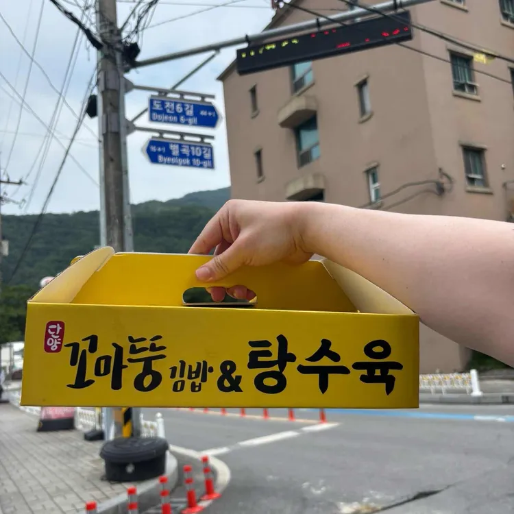 꼬마뚱김밥 사진 1