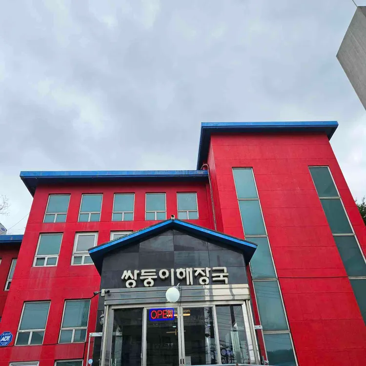 쌍둥이해장국 사진 1