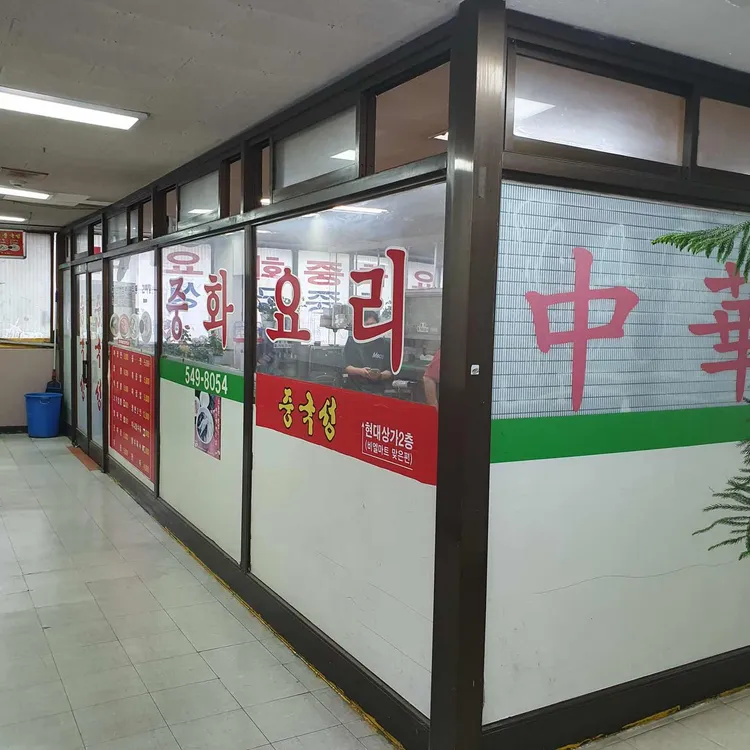 현대중국성 사진 1