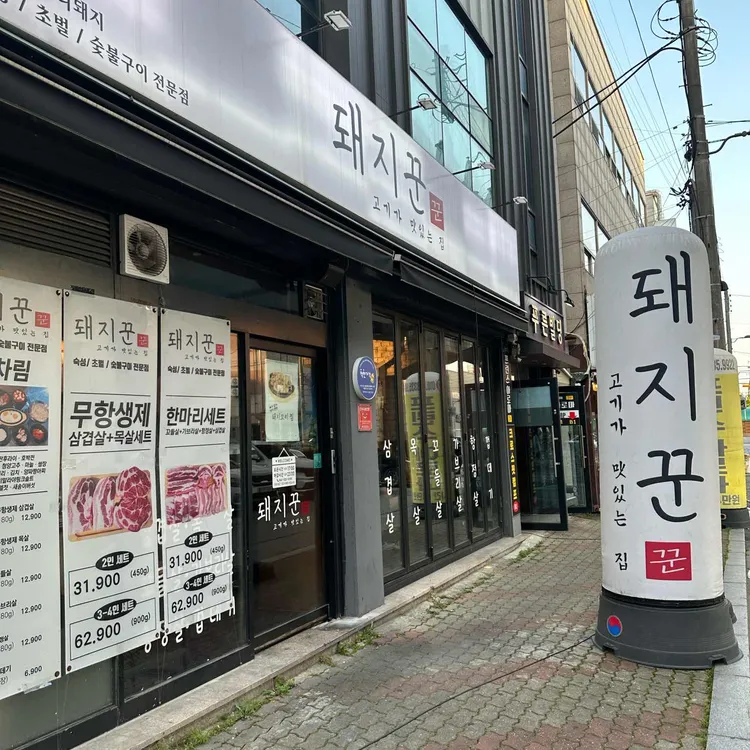 돼지꾼 사진 1