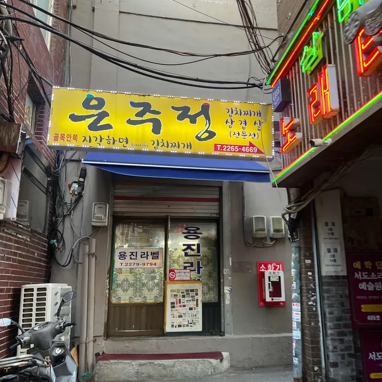 은주정 대표 사진