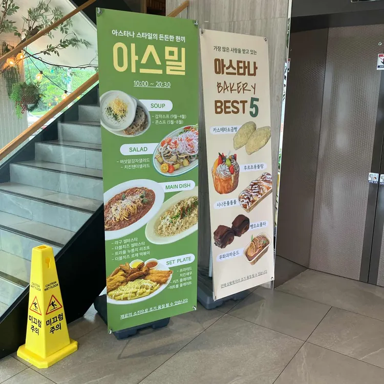 카페 아스타나 대표 사진