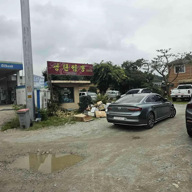 광탄짬뽕 대표 사진