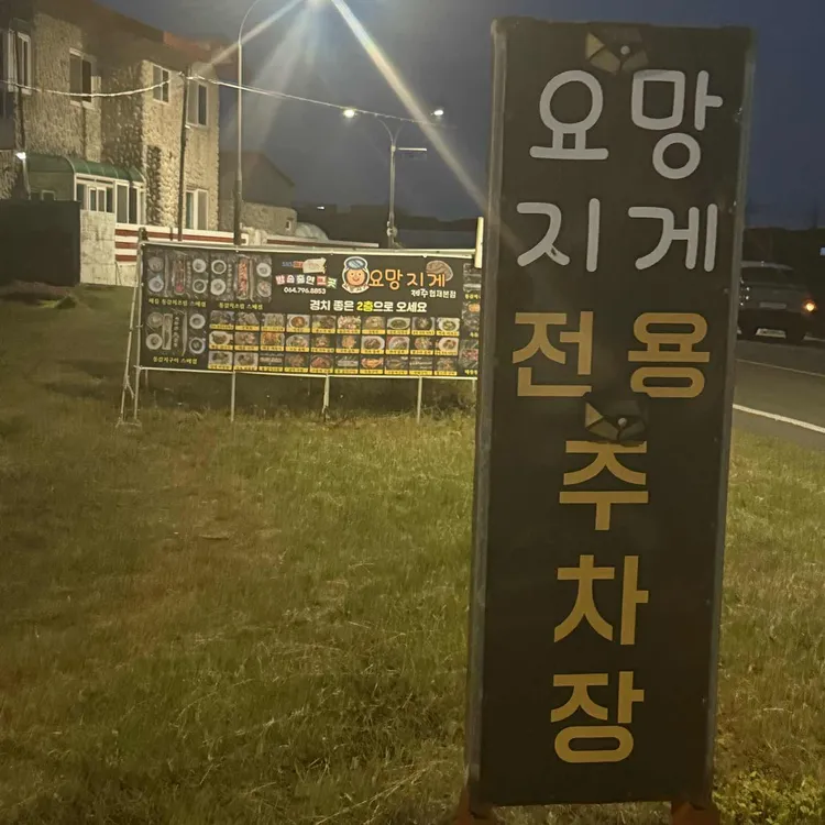 요망지게 대표 사진