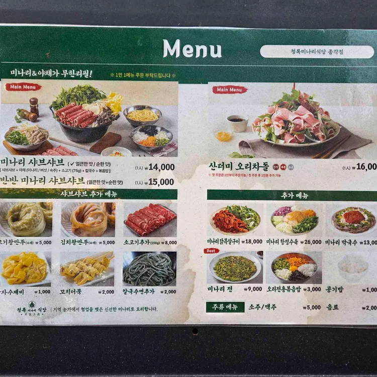 청록미나리식당 대표 사진