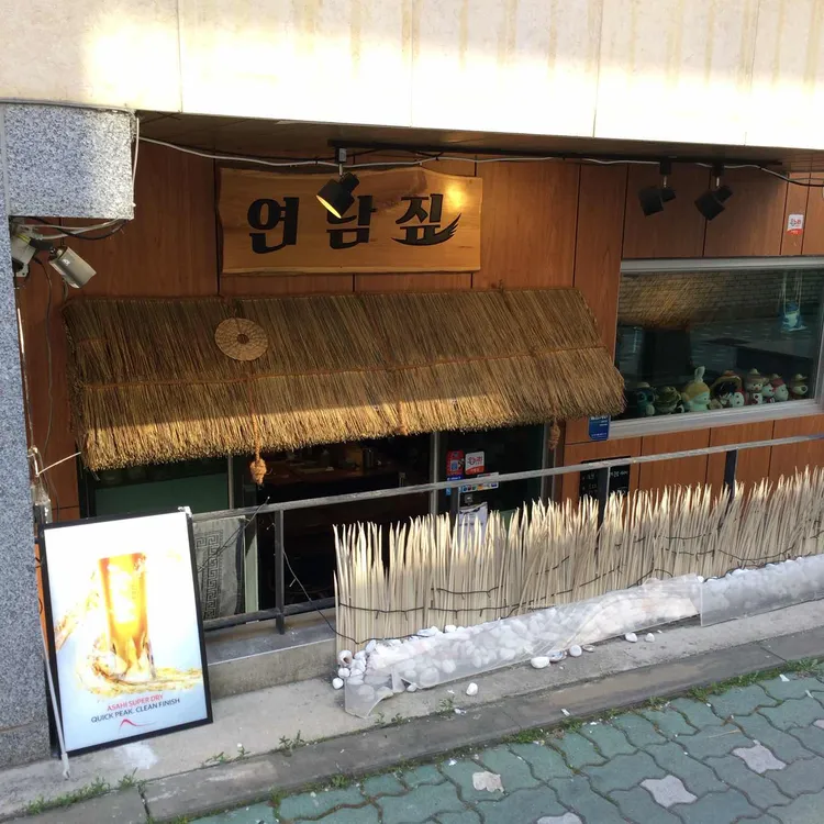 연남짚 대표 사진