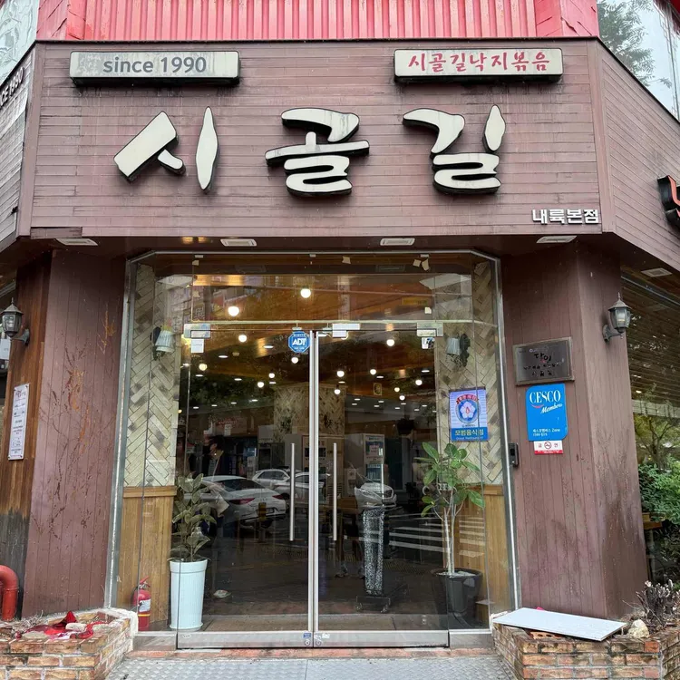 시골길 대표 사진