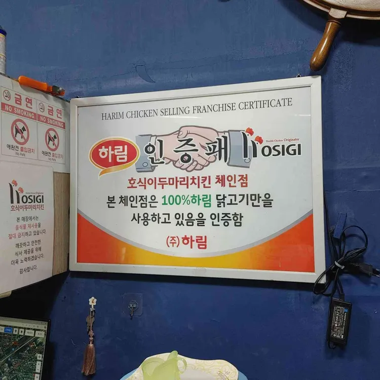 호식이두마리치킨 대표 사진