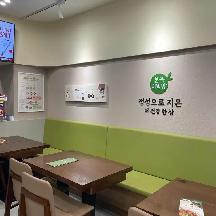 본죽&비빔밥 대표 사진