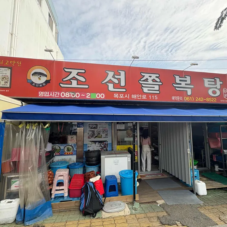 조선쫄복탕 사진