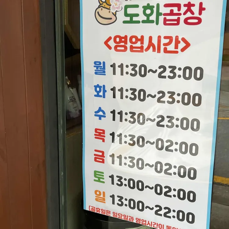 도화곱창 대표 사진