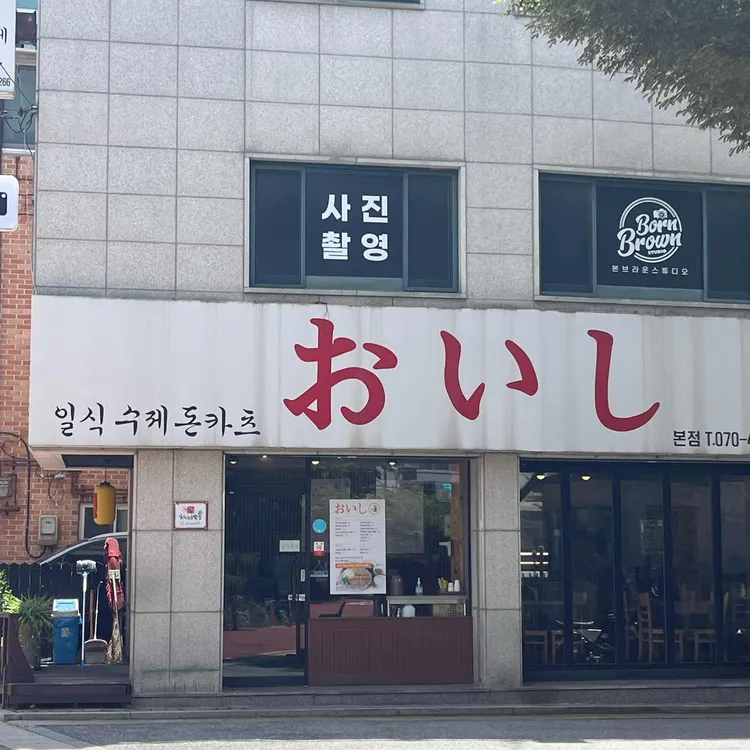 오이시 돈카츠 대표 사진