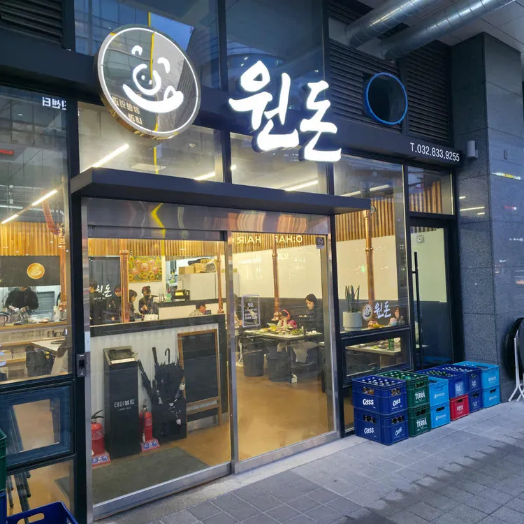 원돈 대표 사진
