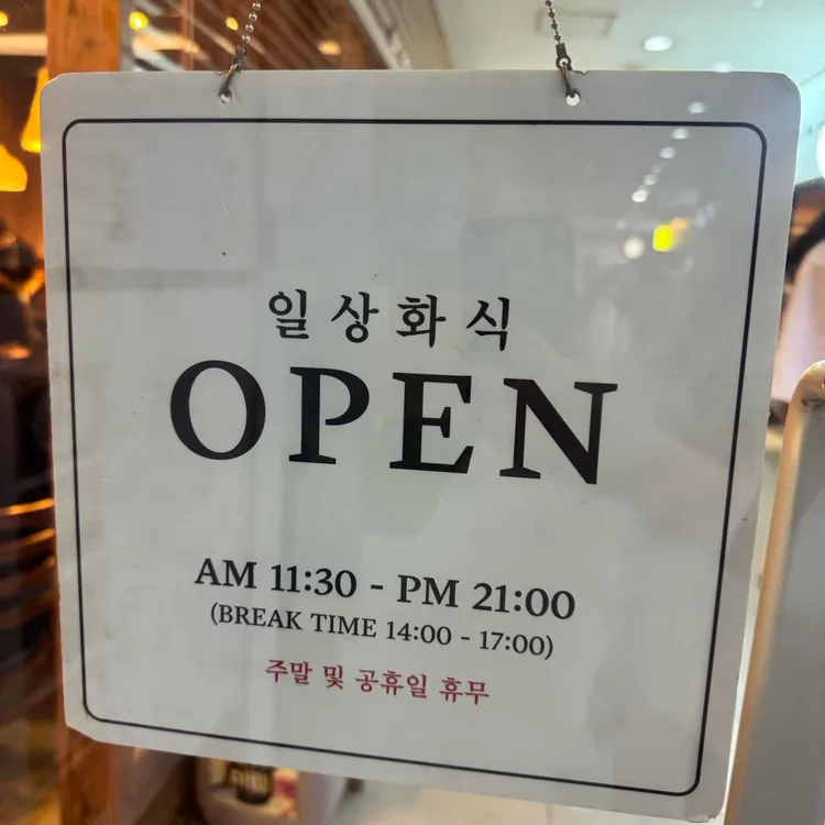 일상화식 사진 2