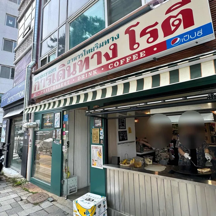 져니로띠 사진