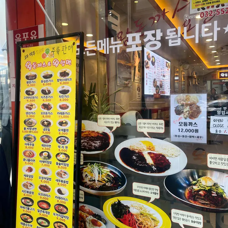 왕돈가스왕냉면 대표 사진