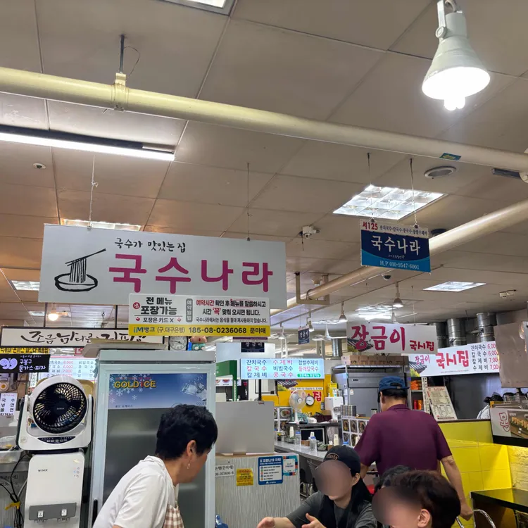 맛있는집 국수나라 대표 사진