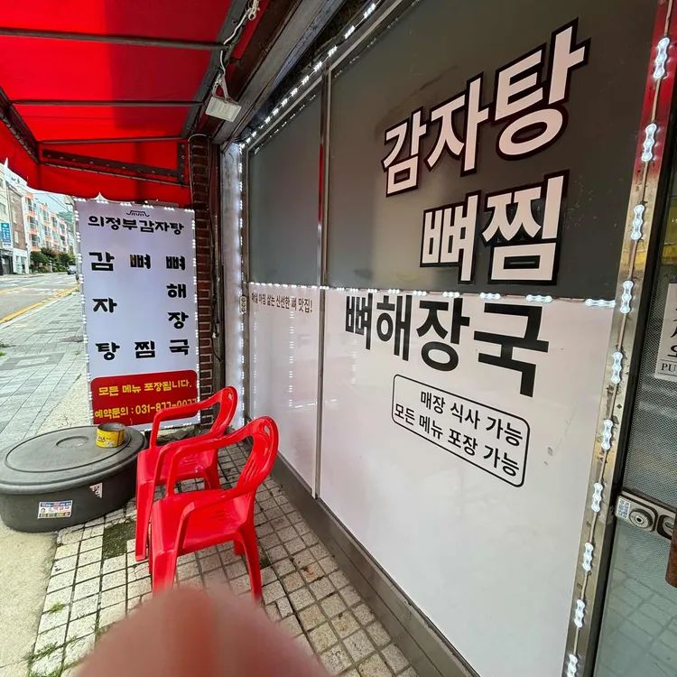 의정부감자탕 대표 사진