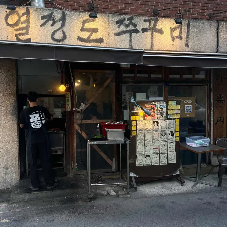 열정도쭈꾸미 사진 1