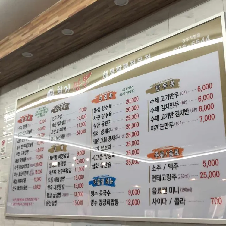 천지짬뽕 대표 사진