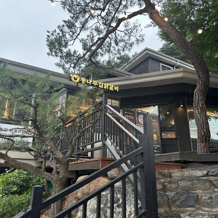 통나무집닭갈비 사진