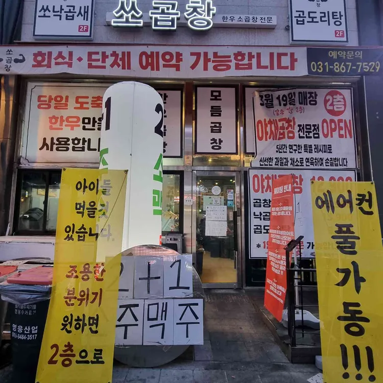 쏘곱창 사진 1