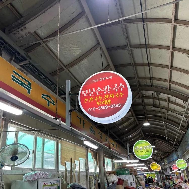보문손칼국수 사진 1