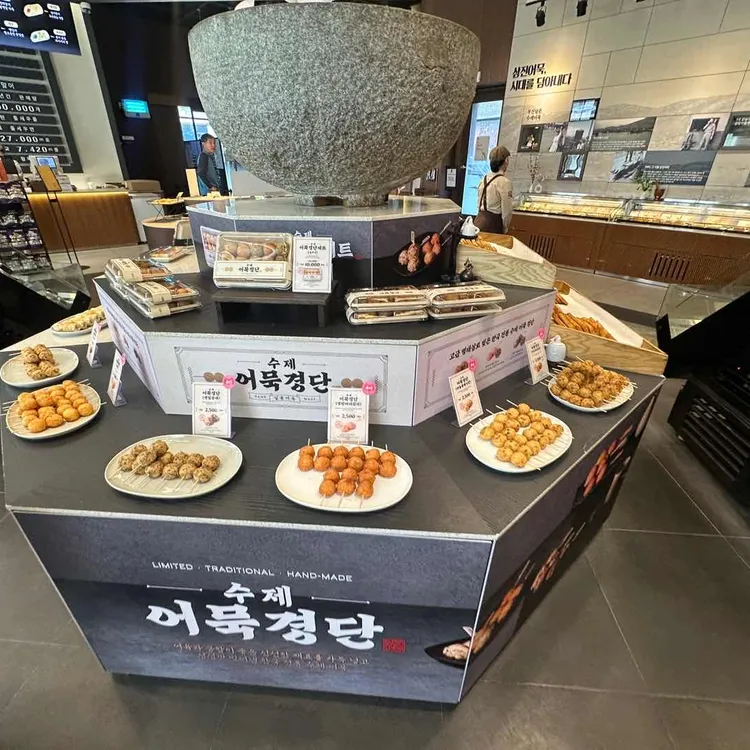 삼진어묵 대표 사진
