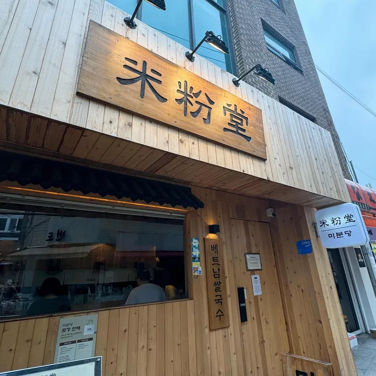 미분당 사진 1
