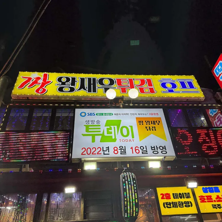 짱왕새우튀김전문점 대표 사진