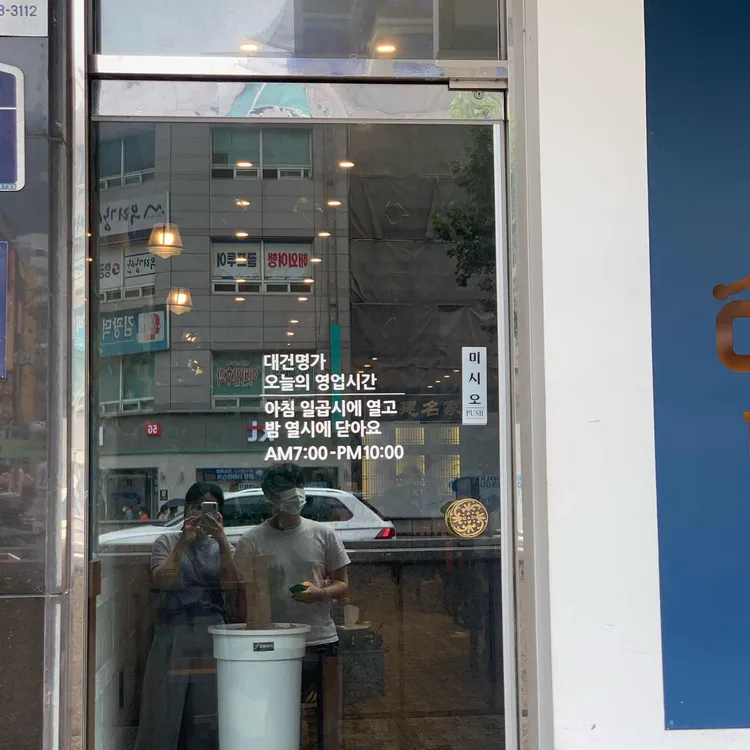 대건명가 돼지국밥 대표 사진