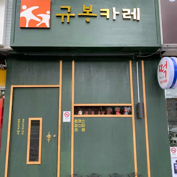 규봉카레 사진 2