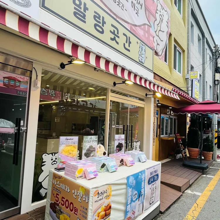 말랑곳간 사진 1