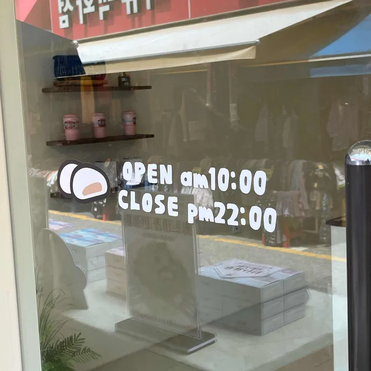 말랑곳간 사진 2