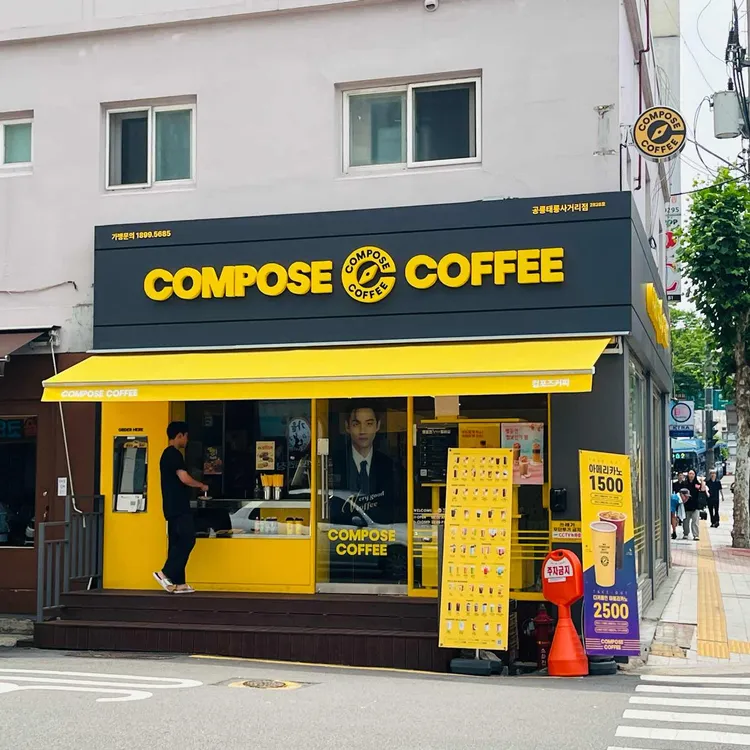컴포즈커피 사진 1