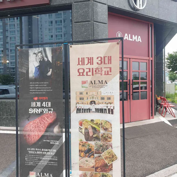 알마 사진 2