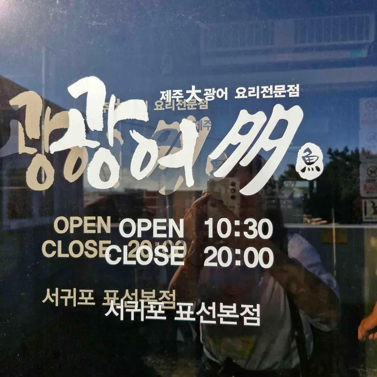 광어다 대표 사진