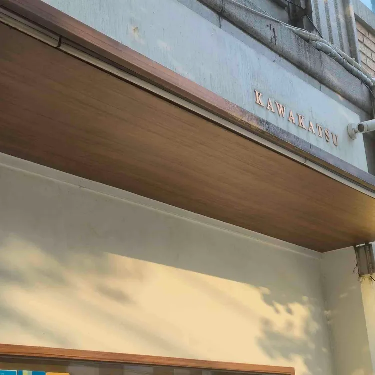 카와카츠 대표 사진