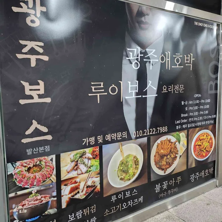 광주보스 대표 사진