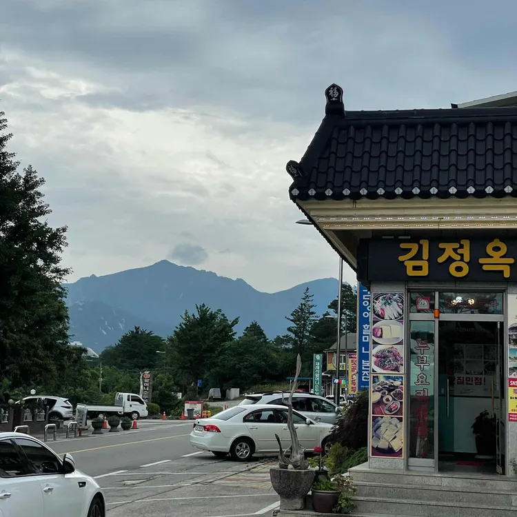 김정옥 할머니순두부 대표 사진