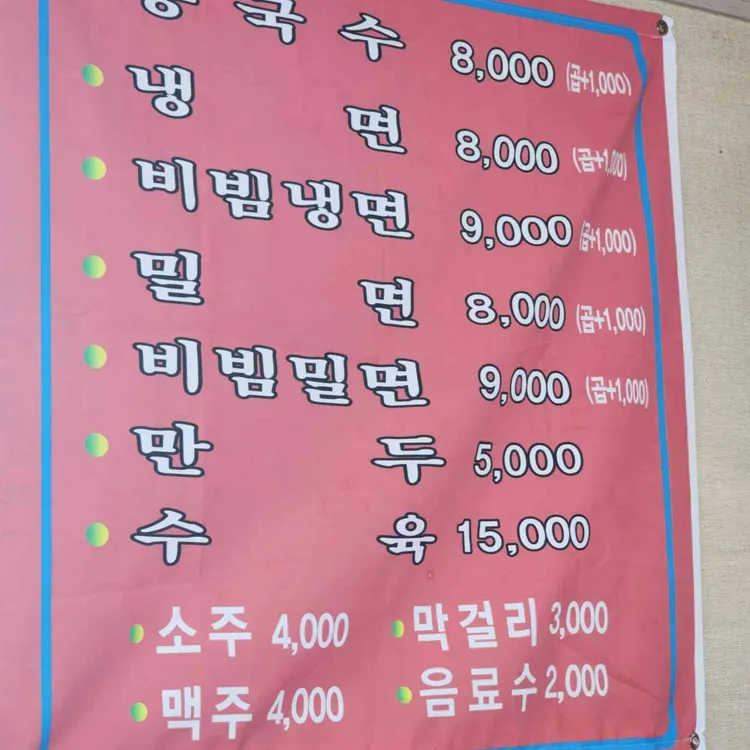 삼성면옥 대표 사진