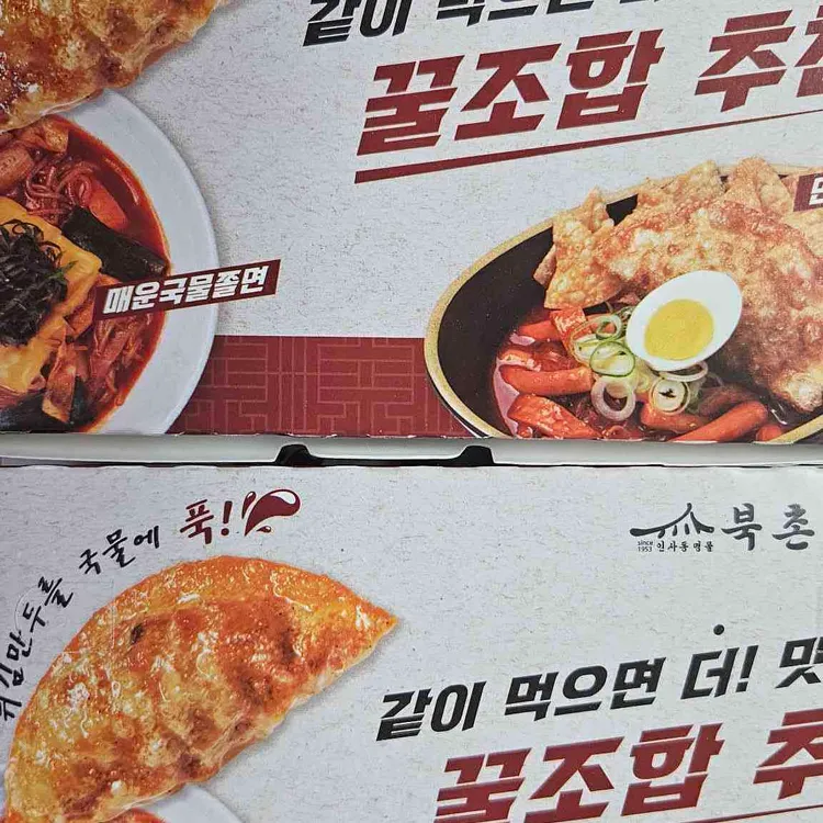 북촌손만두 사진 2
