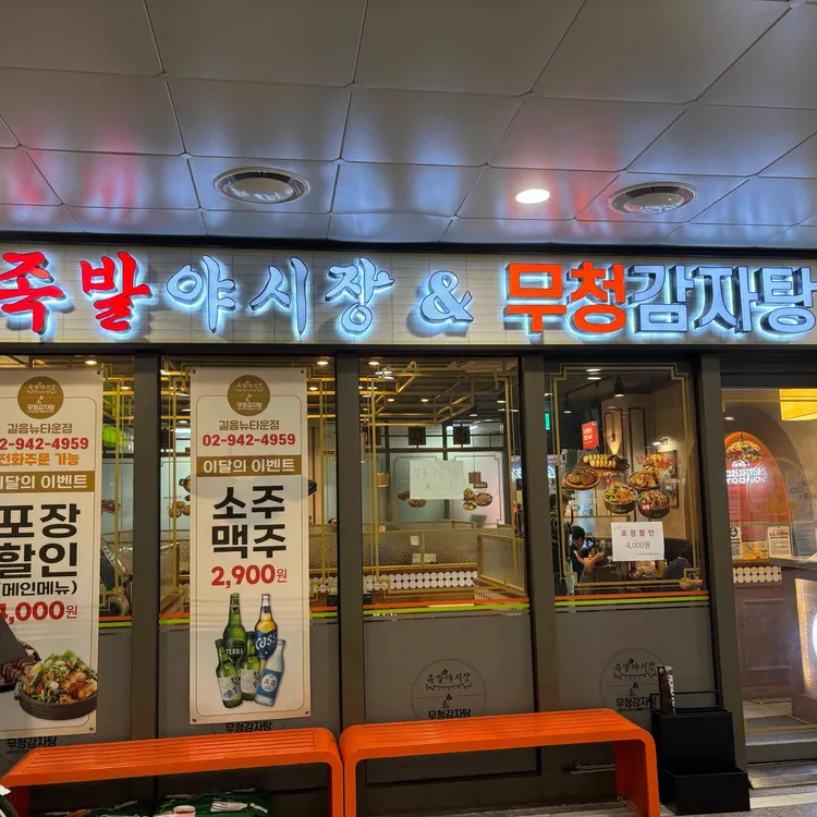 족발야시장 사진 2
