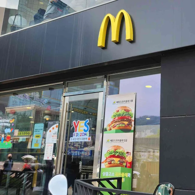 맥도날드 사진 1