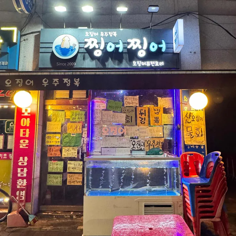 찡어찡어 대표 사진