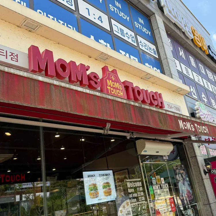 맘스터치 대표 사진