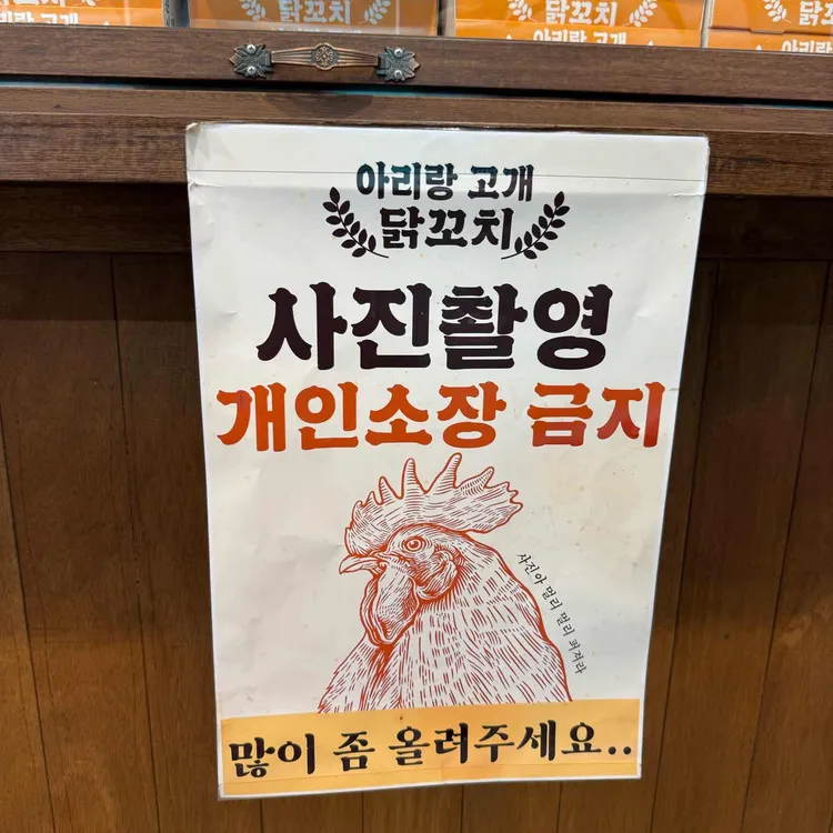 아리랑고개 닭꼬치 사진 2