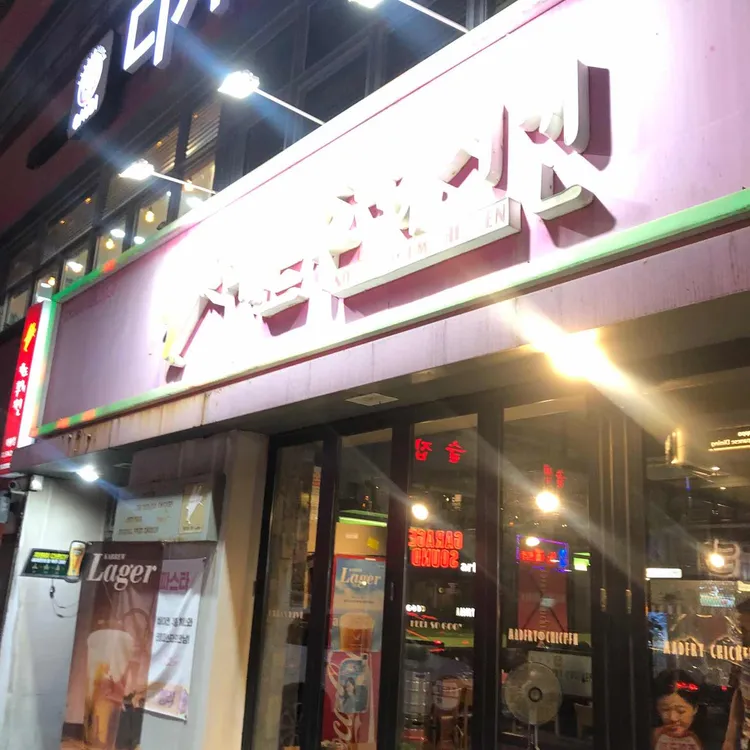 매드후라이치킨 매봉역점 대표 사진