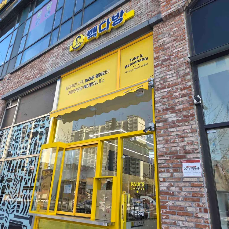 빽다방 대표 사진